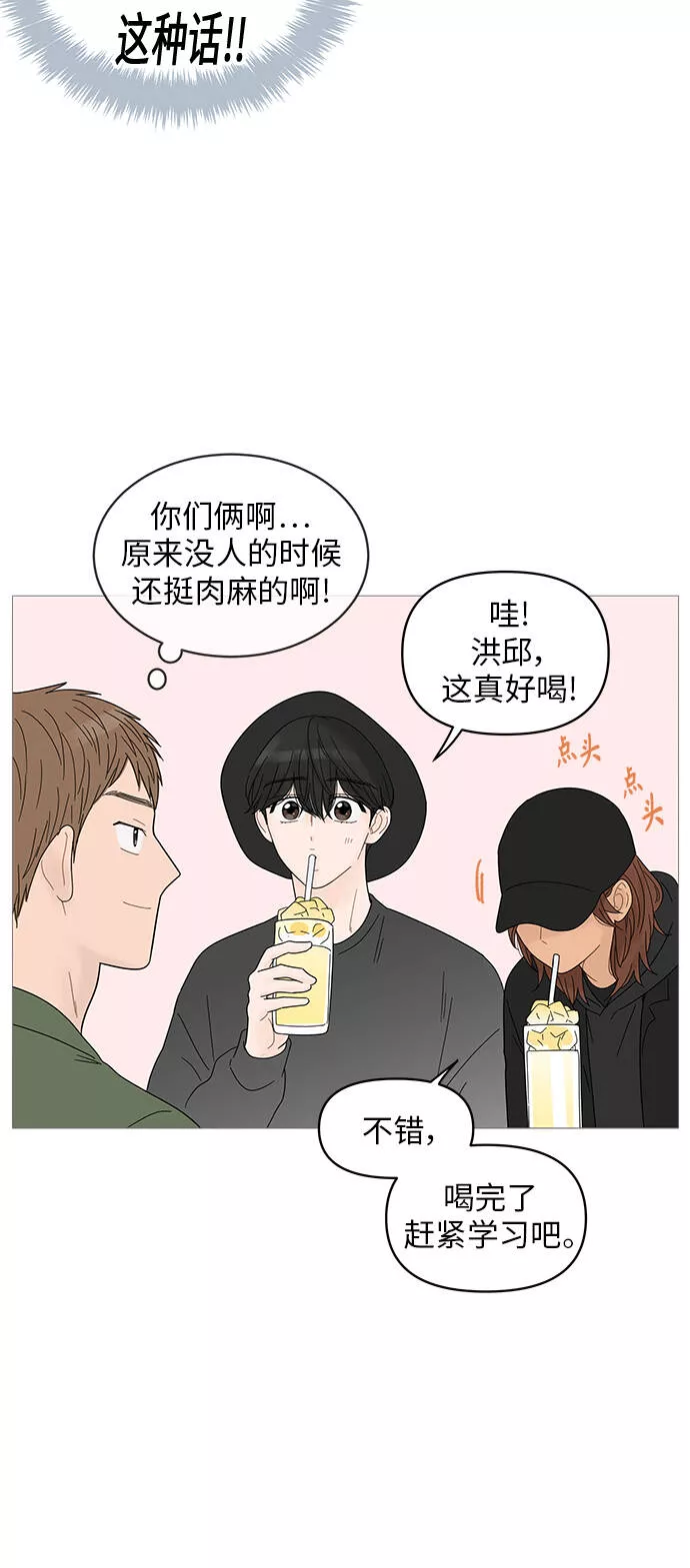 你的微笑是哪个电视剧的主题曲漫画,第49话23图