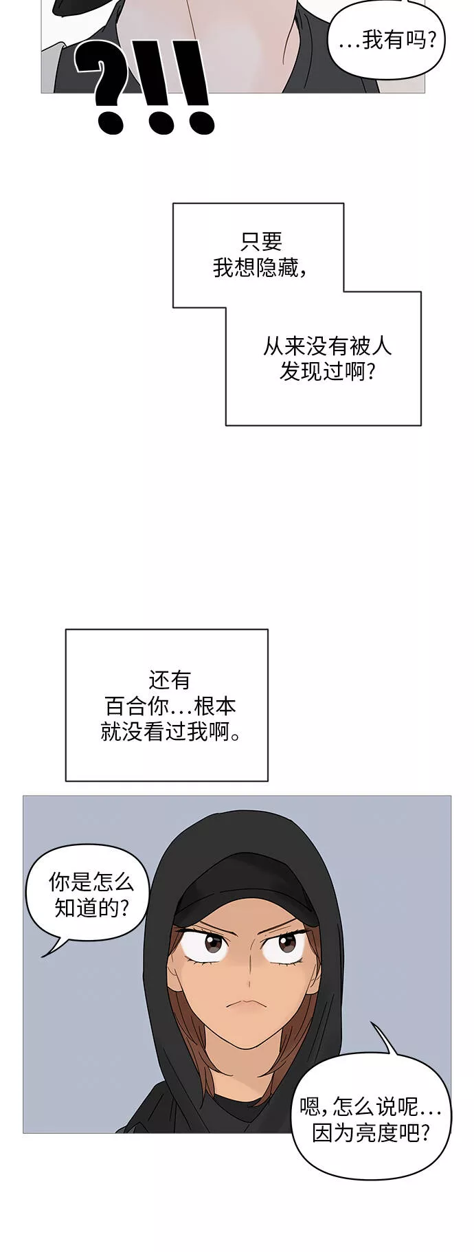 你的微笑是陷阱漫画下拉式漫画,第50话29图