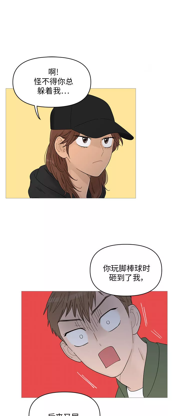 你的微笑是陷阱漫画下拉式漫画,第50话8图