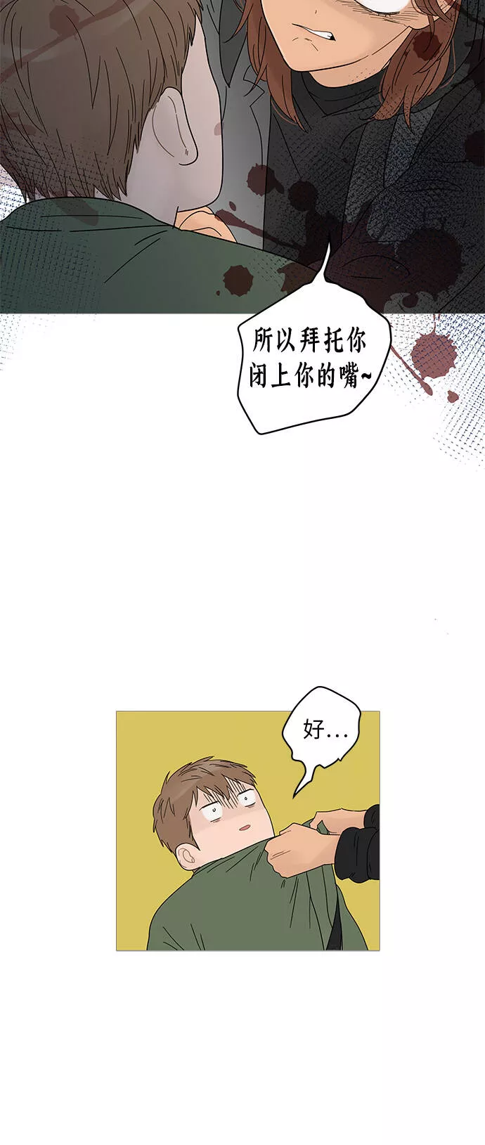 你的微笑是陷阱漫画下拉式漫画,第50话13图