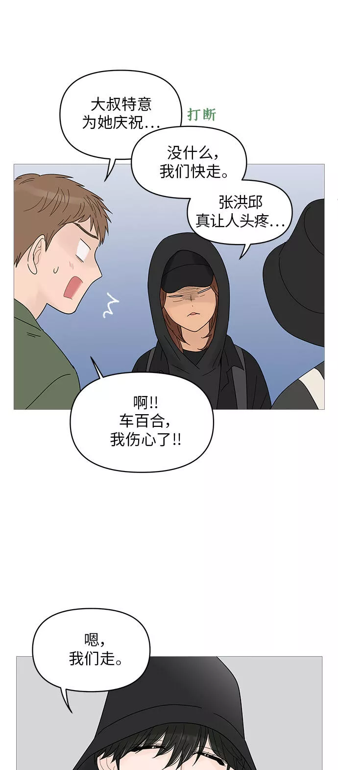 你的微笑是陷阱漫画下拉式漫画,第50话21图