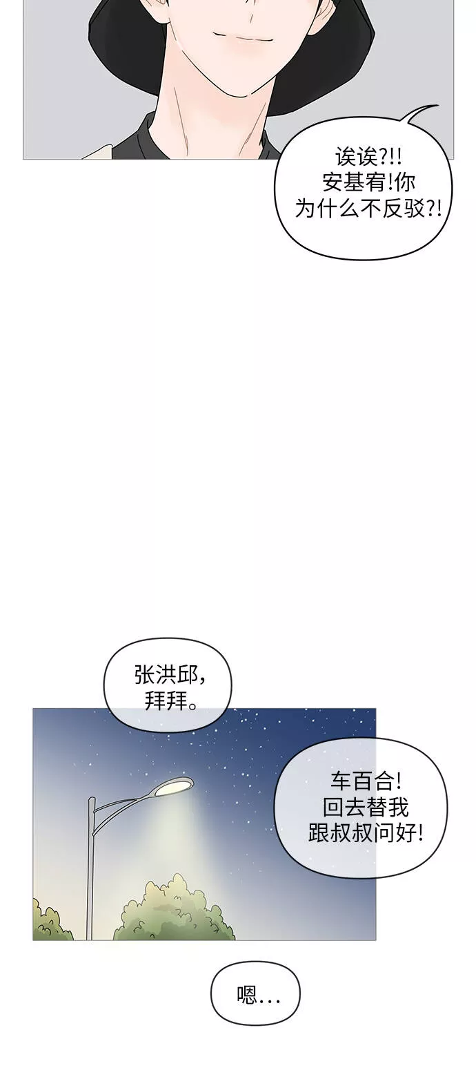 你的微笑是陷阱漫画下拉式漫画,第50话22图