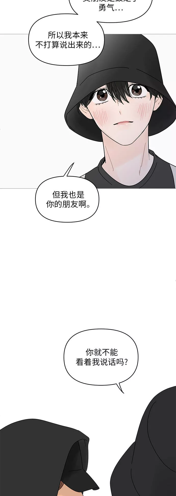 你的微笑是陷阱漫画下拉式漫画,第50话39图