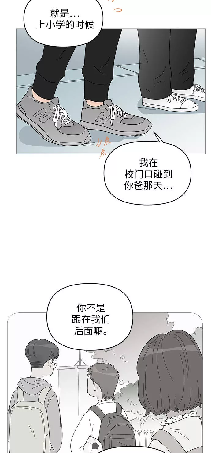 你的微笑是陷阱漫画下拉式漫画,第50话6图