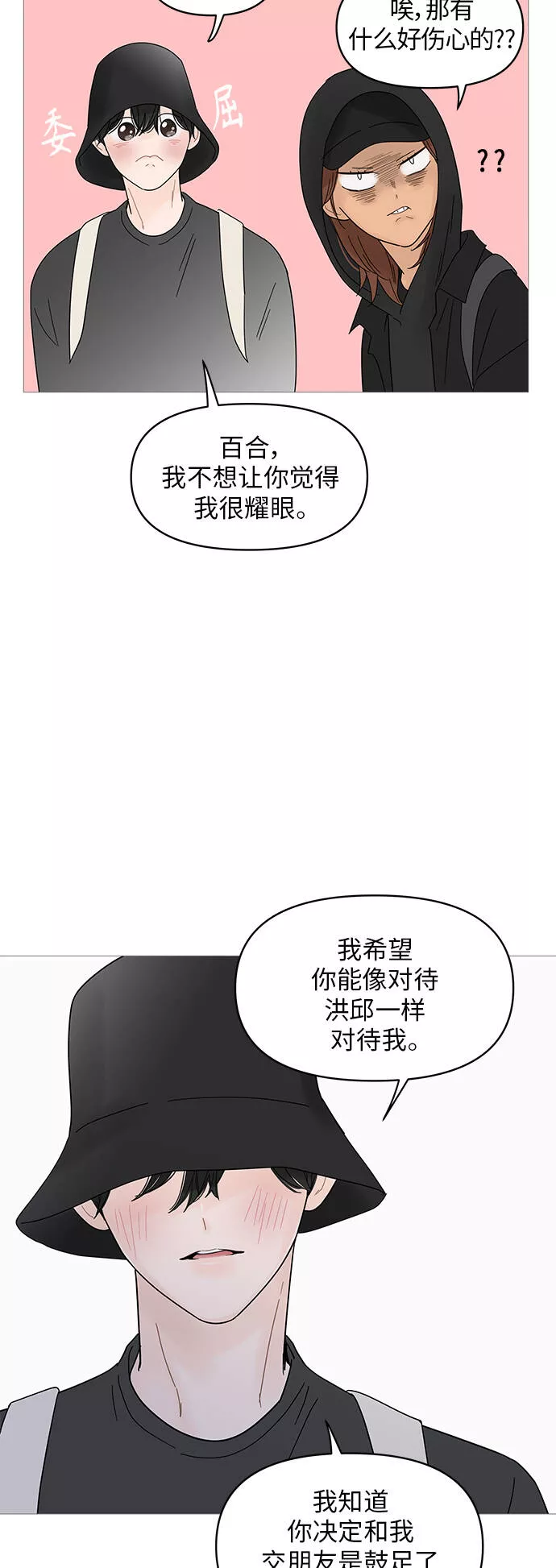 你的微笑是陷阱漫画下拉式漫画,第50话38图