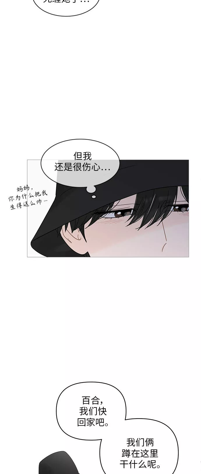 你的微笑是哪个电视剧的主题曲漫画,第51话10图