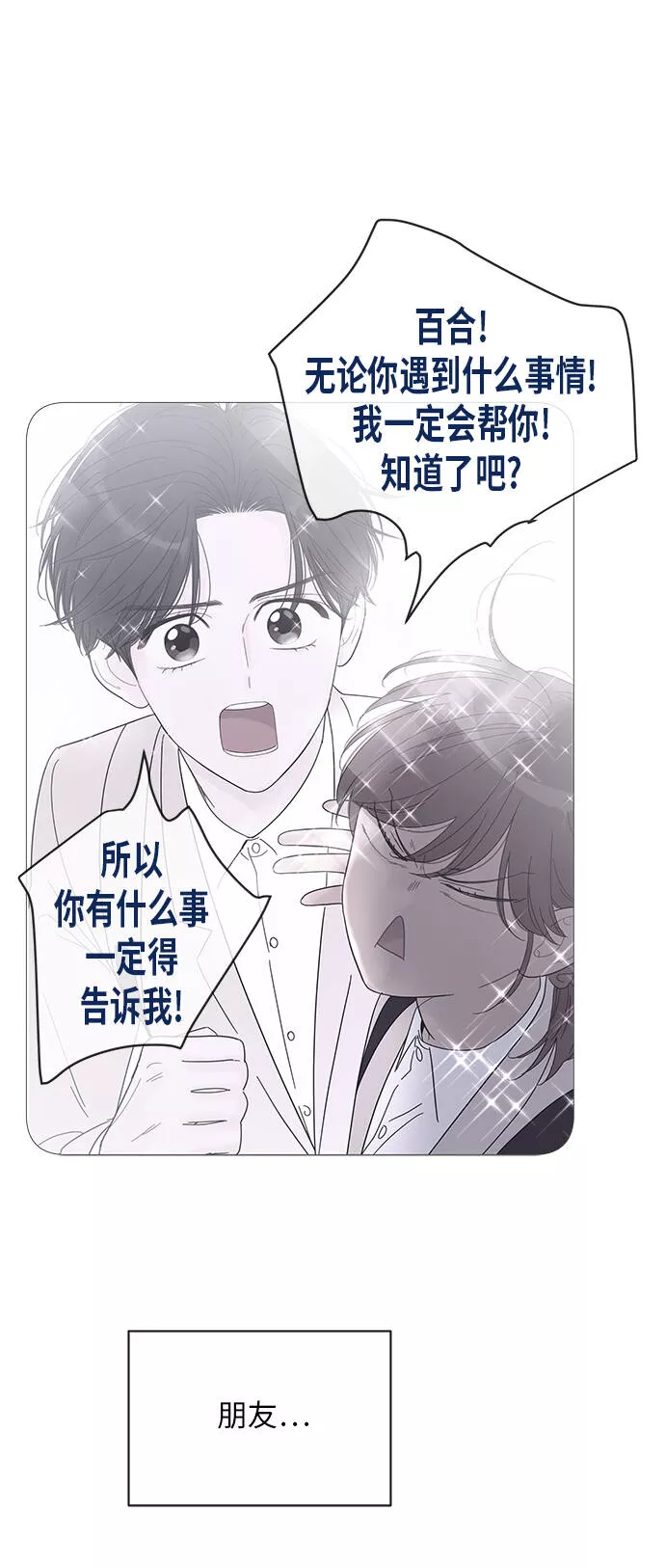 你的微笑是哪个电视剧的主题曲漫画,第51话12图