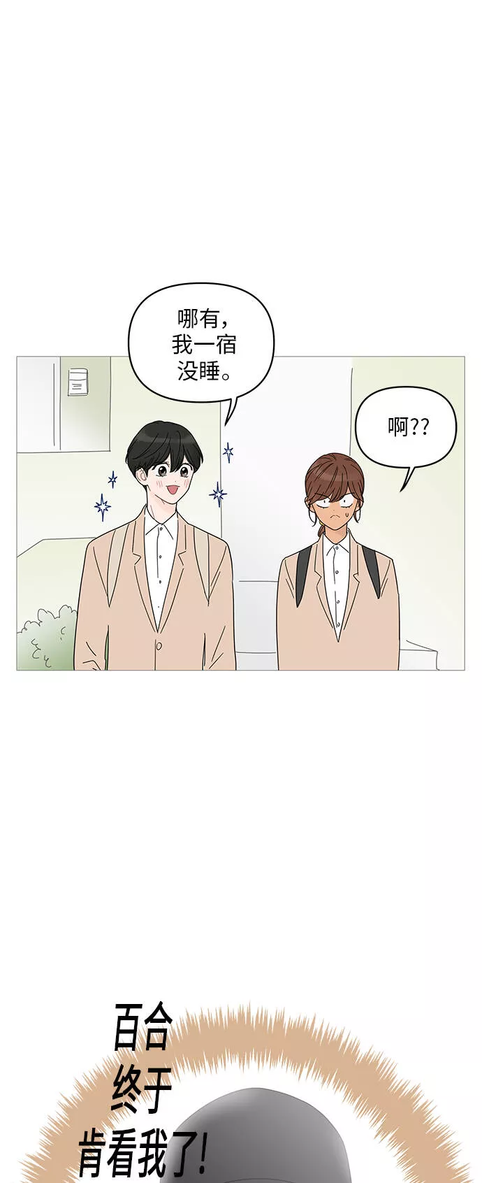 你的微笑是哪个电视剧的主题曲漫画,第51话35图