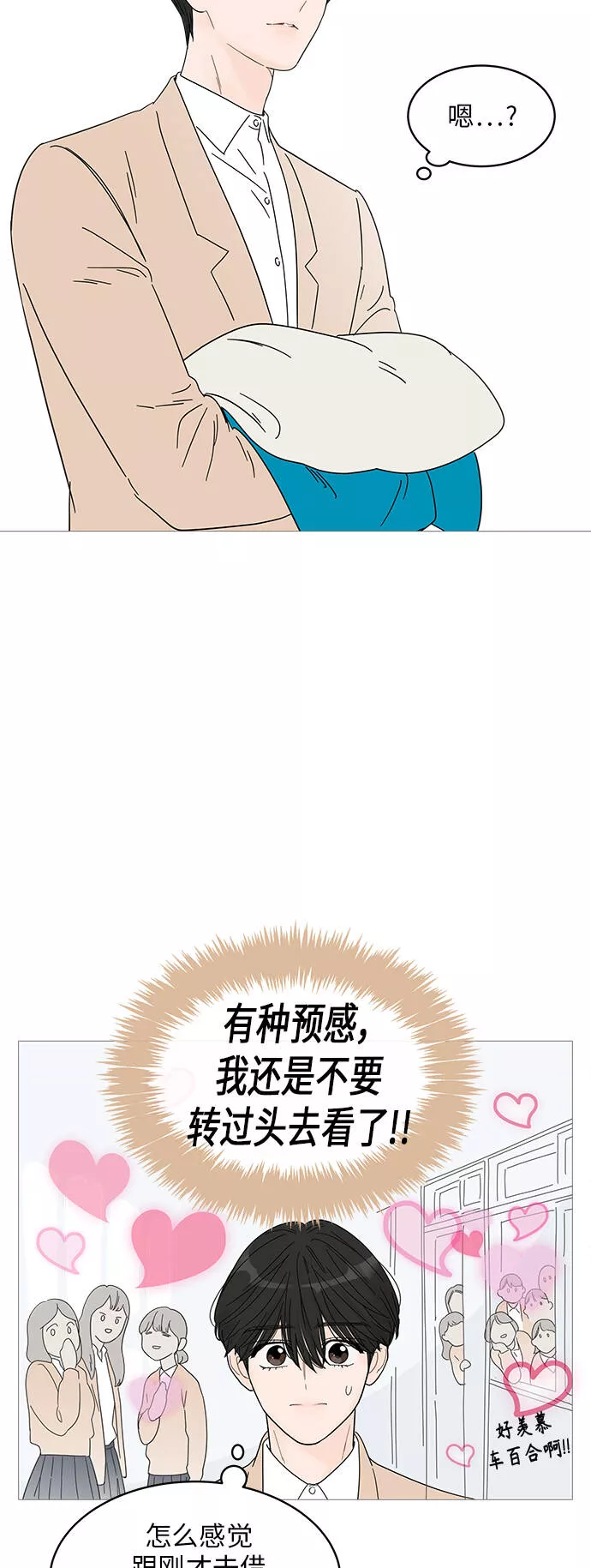 你的微笑是一种毒药漫画,第52话17图