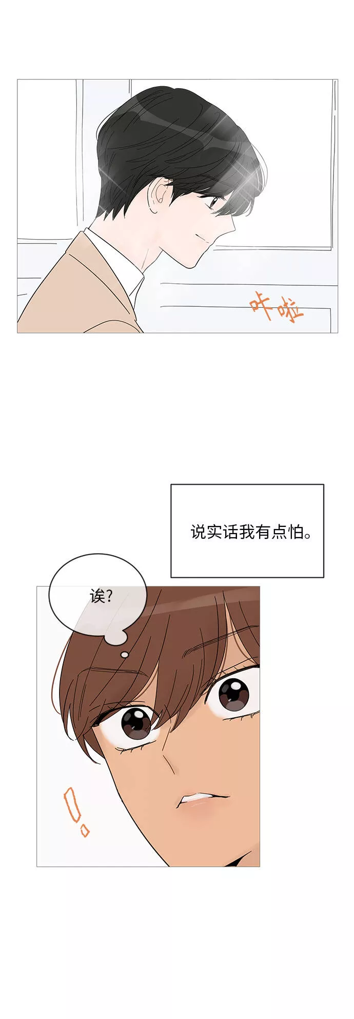 你的微笑是一种毒药漫画,第52话43图