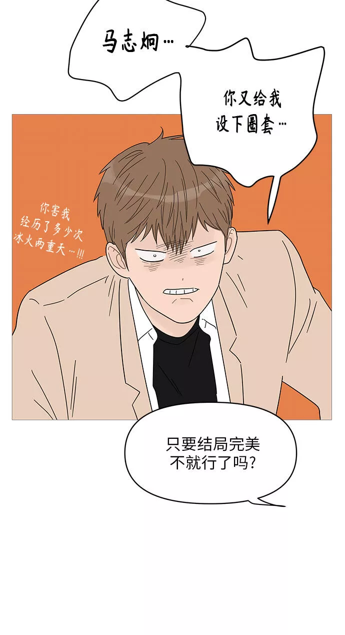 你的微笑是一种毒药漫画,第52话30图