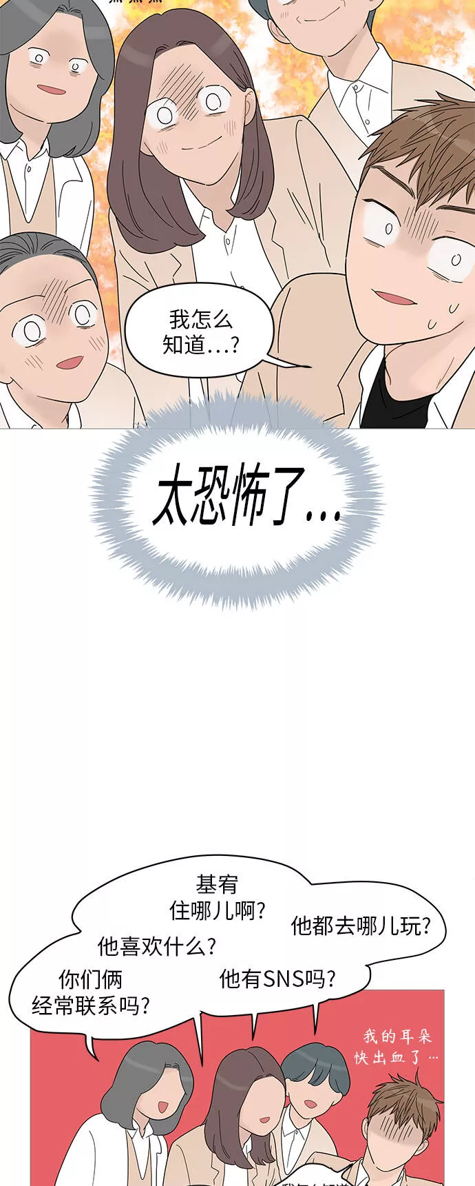 你的微笑是一种毒药漫画,第52话20图