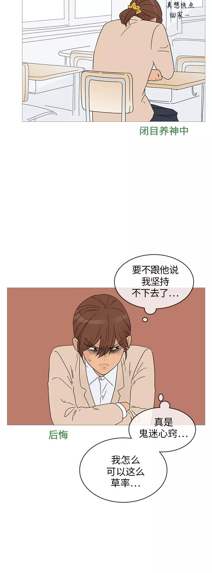 你的微笑是一种毒药漫画,第52话35图