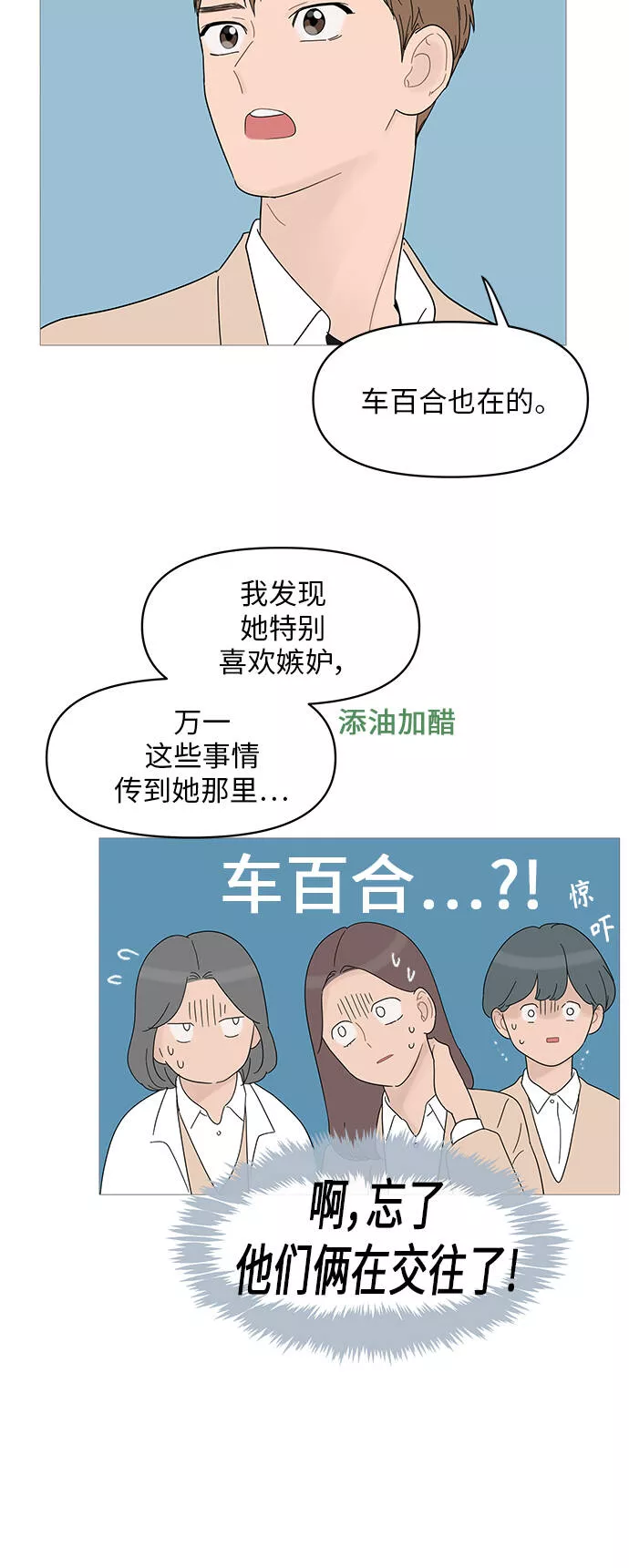 你的微笑是一种毒药漫画,第52话23图