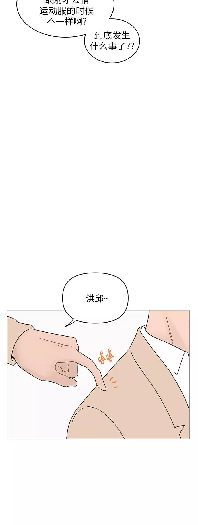 你的微笑是一种毒药漫画,第52话18图