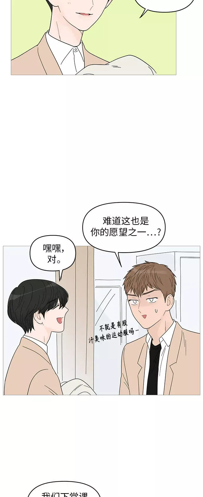 你的微笑是一种毒药漫画,第52话3图