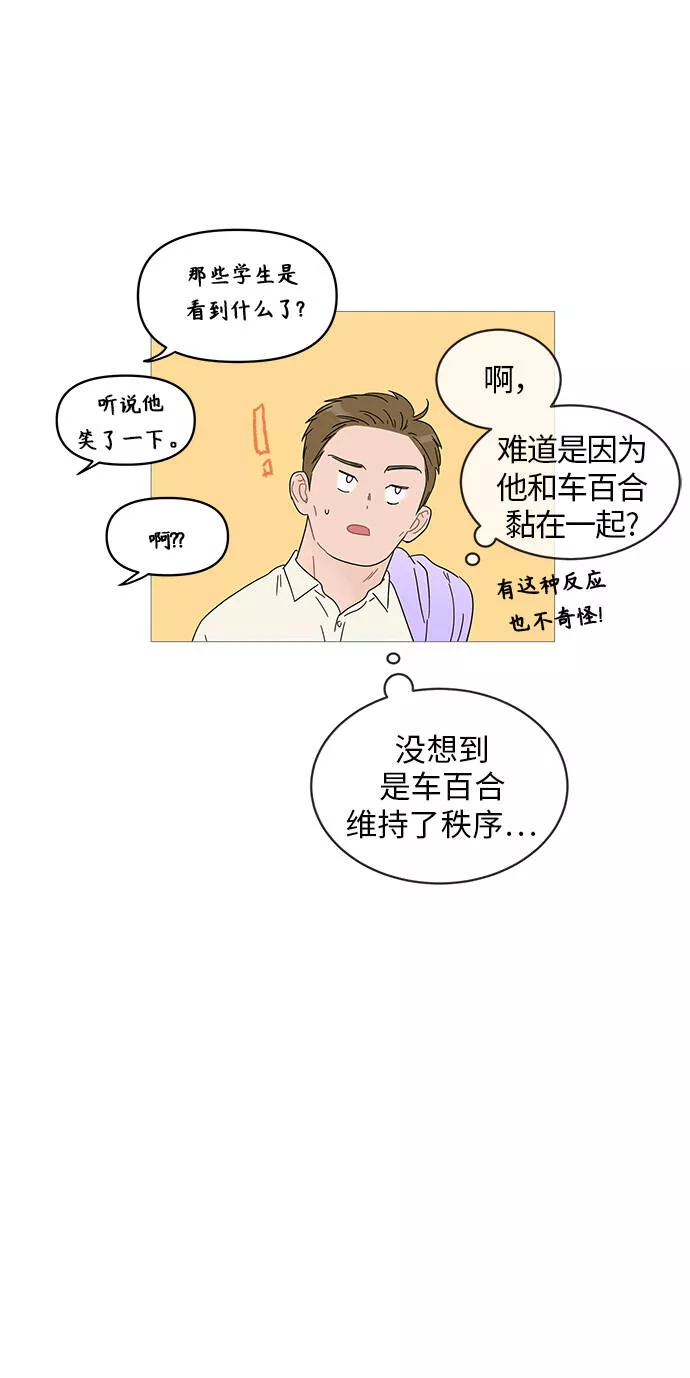 你的微笑是一种毒药漫画,第52话10图