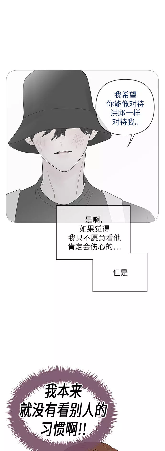 你的微笑是一种毒药漫画,第52话36图