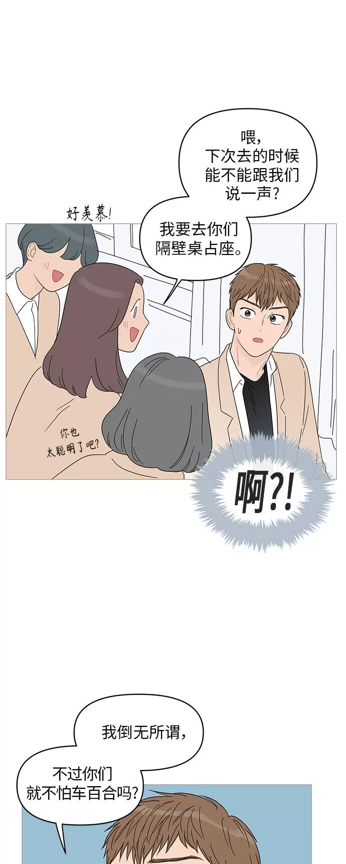 你的微笑是一种毒药漫画,第52话22图