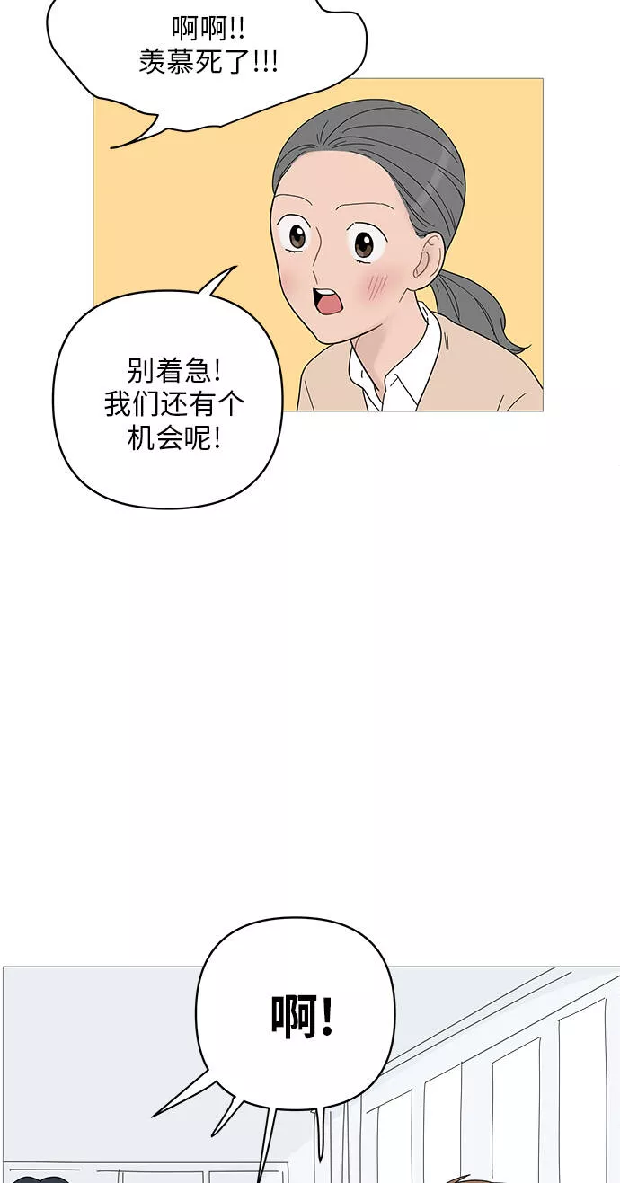 你的微笑是一种毒药漫画,第52话14图