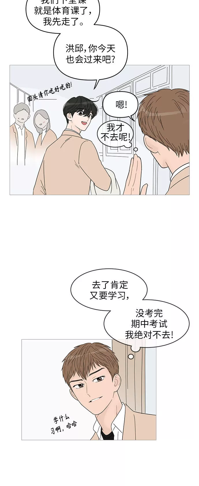 你的微笑是一种毒药漫画,第52话4图