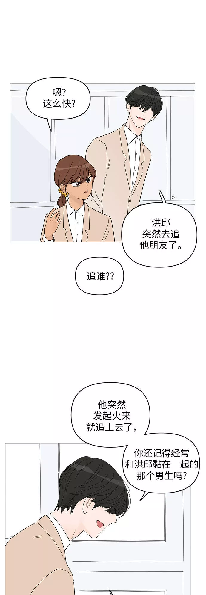 你的微笑是一种毒药漫画,第52话40图