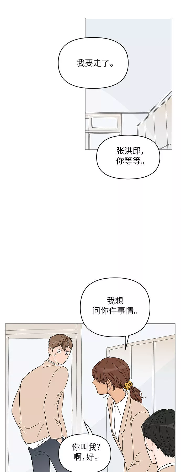 你的微笑是陷阱韩漫画免费阅读下拉式漫画,第53话39图