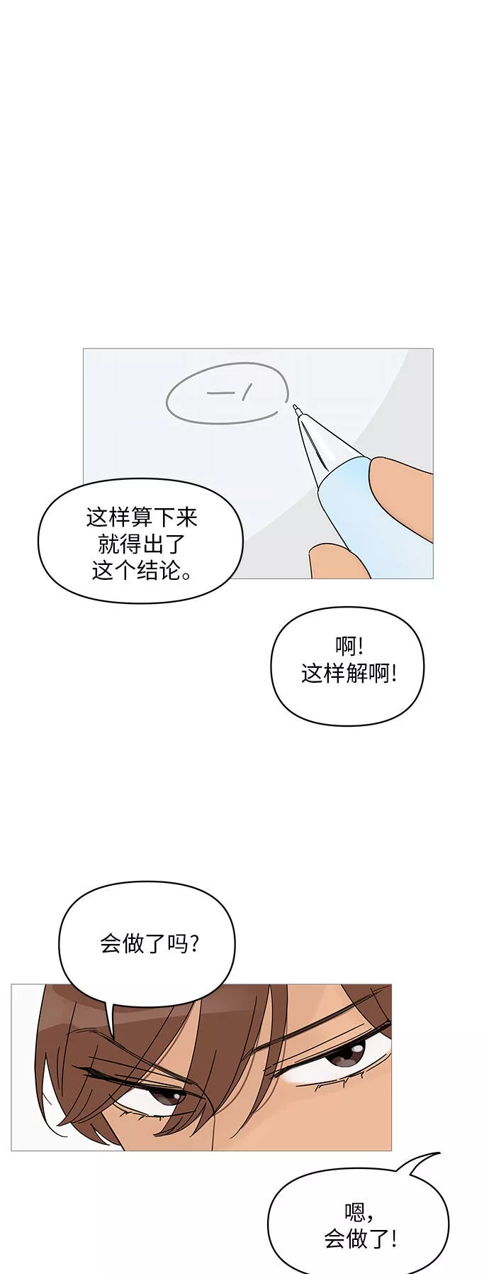 你的微笑是陷阱韩漫画免费阅读下拉式漫画,第53话26图