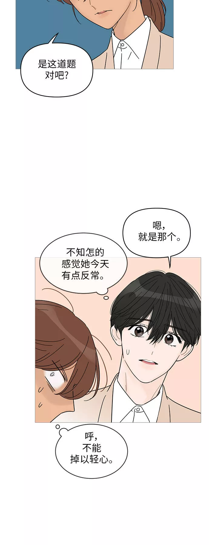 你的微笑是陷阱韩漫画免费阅读下拉式漫画,第53话25图