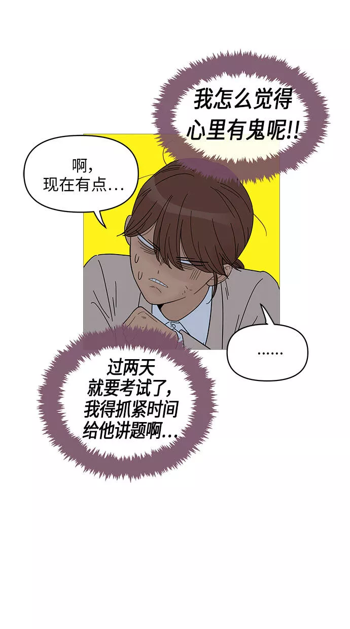 你的微笑是陷阱韩漫画免费阅读下拉式漫画,第53话21图