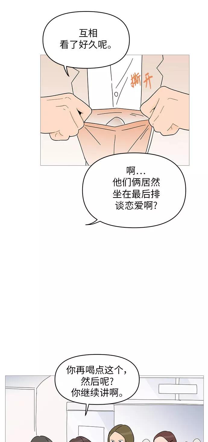 你的微笑是我一生最美的醉漫画,第54话20图