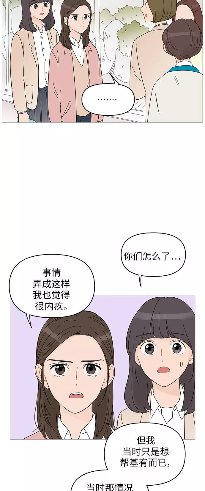 你的微笑是我一生最美的醉漫画,第54话28图