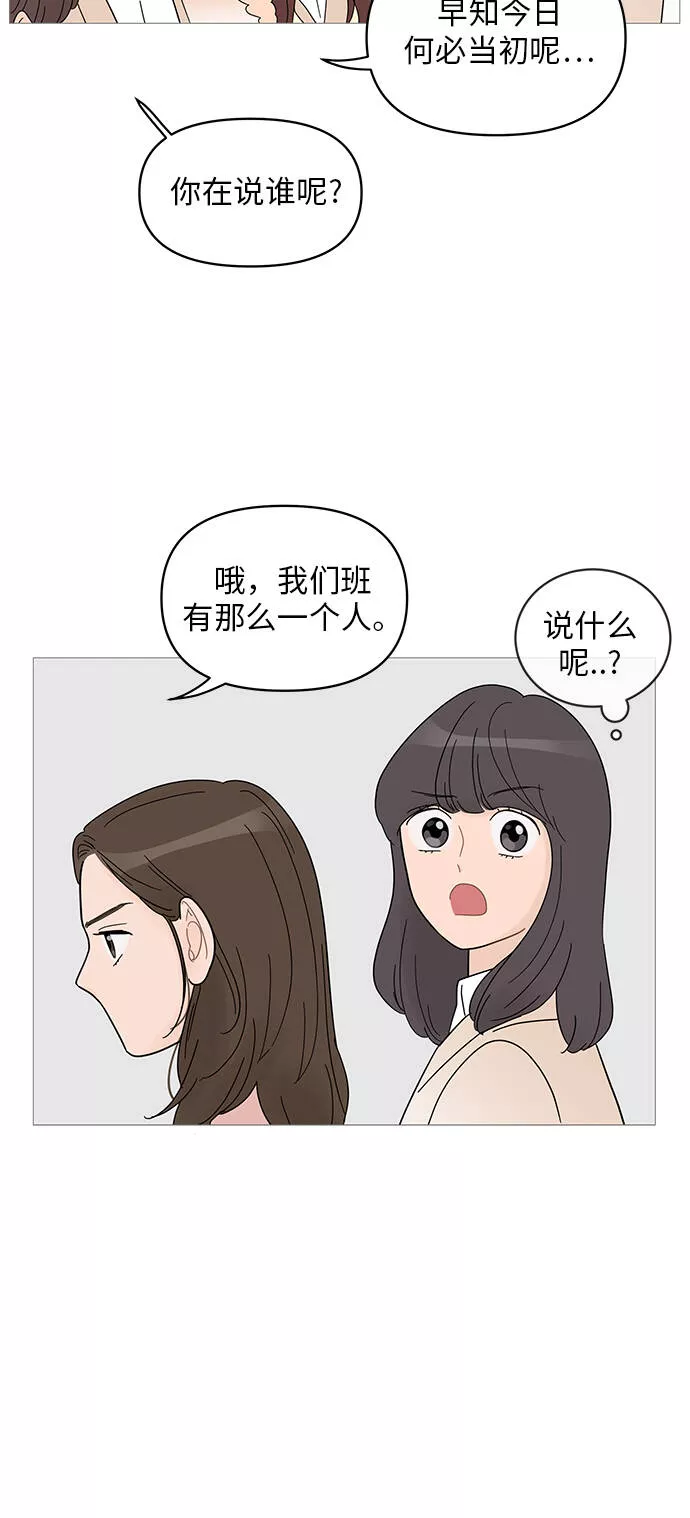 你的微笑是我一生最美的醉漫画,第54话26图