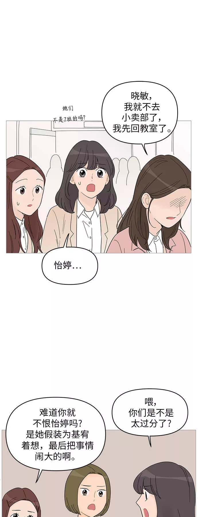 你的微笑是我一生最美的醉漫画,第54话32图