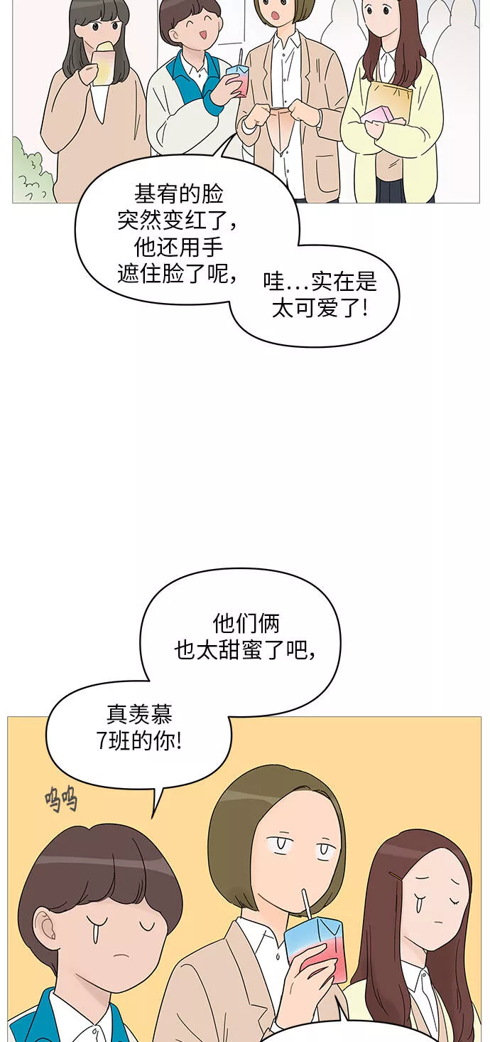 你的微笑是我一生最美的醉漫画,第54话21图