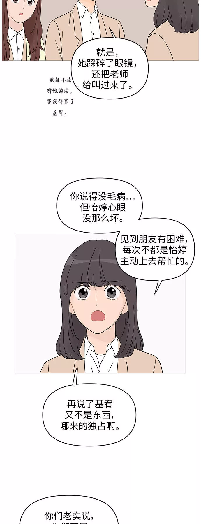 你的微笑是我一生最美的醉漫画,第54话33图