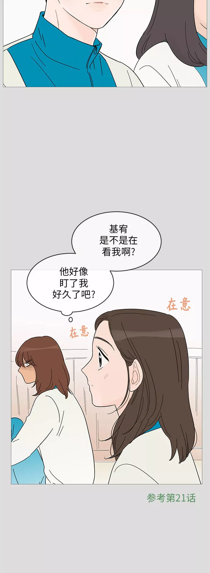 你的微笑是我一生最美的醉漫画,第54话39图