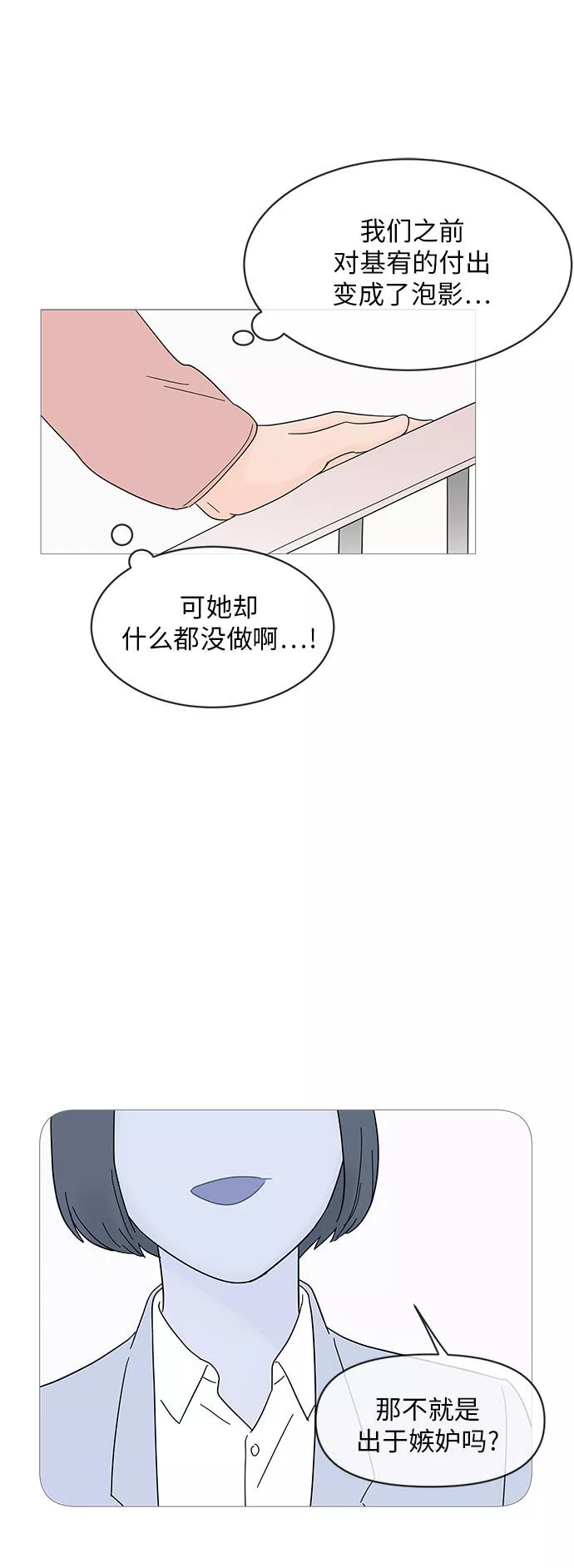 你的微笑是我一生最美的醉漫画,第54话37图