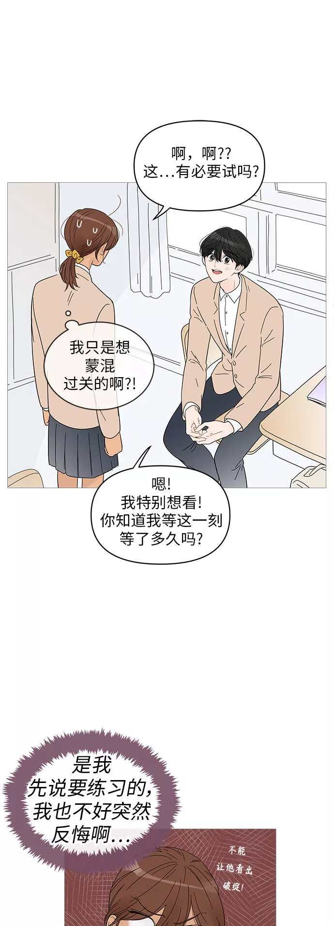 你的微笑是我一生最美的醉漫画,第54话5图