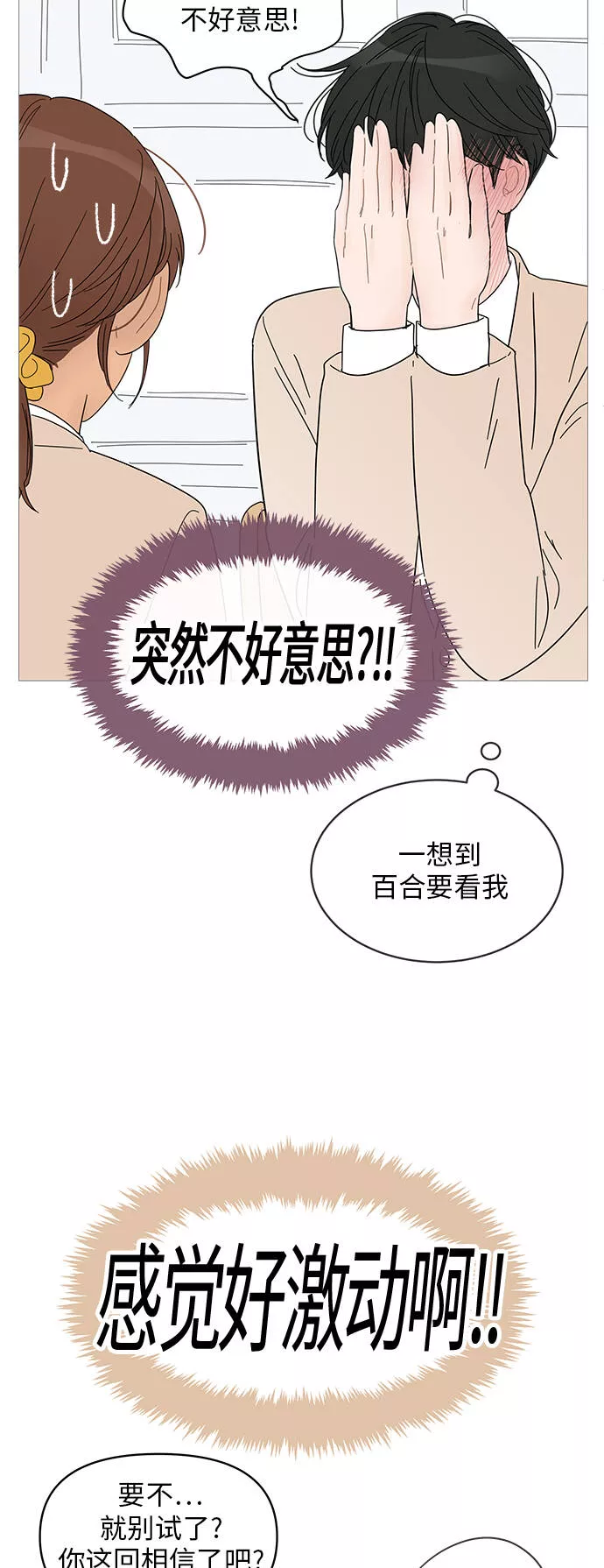 你的微笑是我一生最美的醉漫画,第54话15图