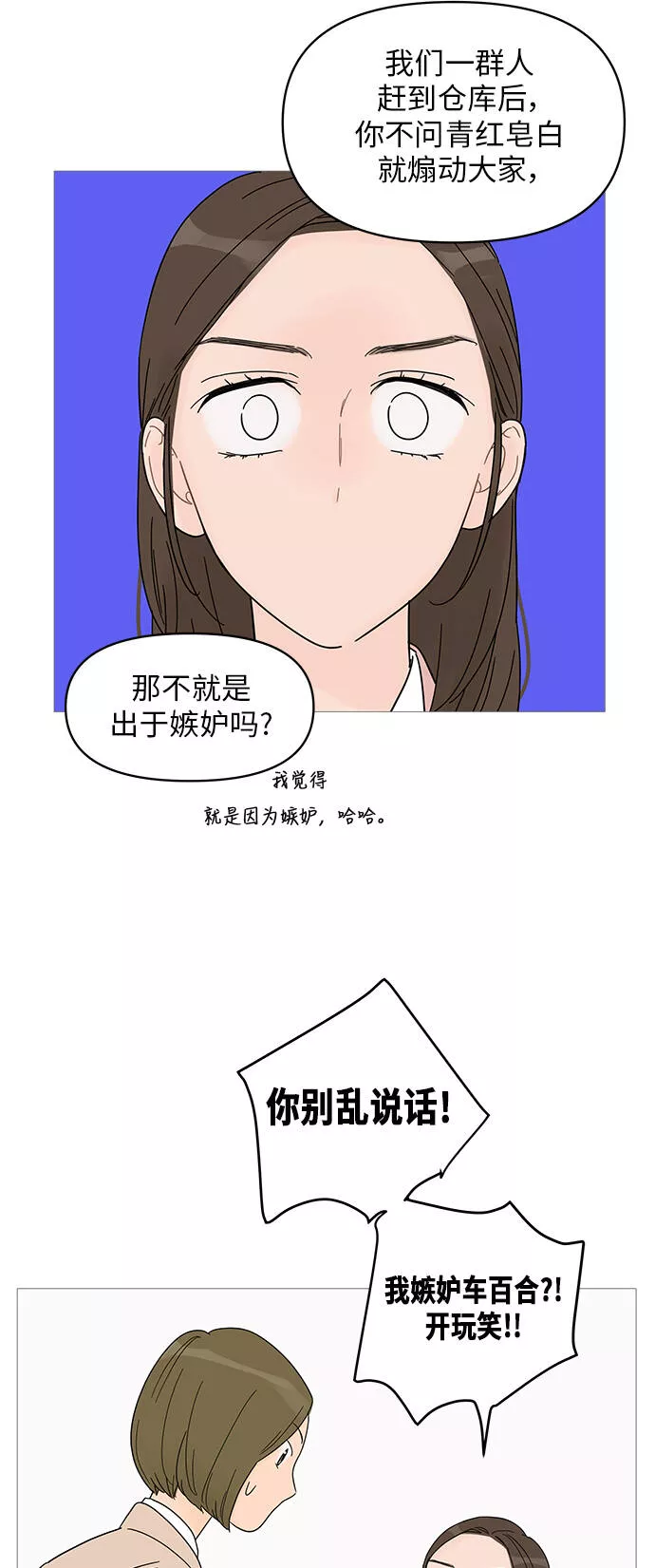 你的微笑是我一生最美的醉漫画,第54话30图