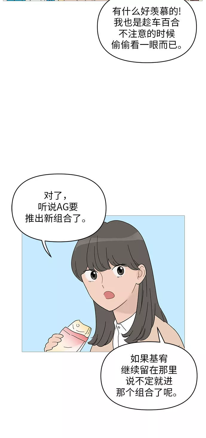 你的微笑是我一生最美的醉漫画,第54话22图