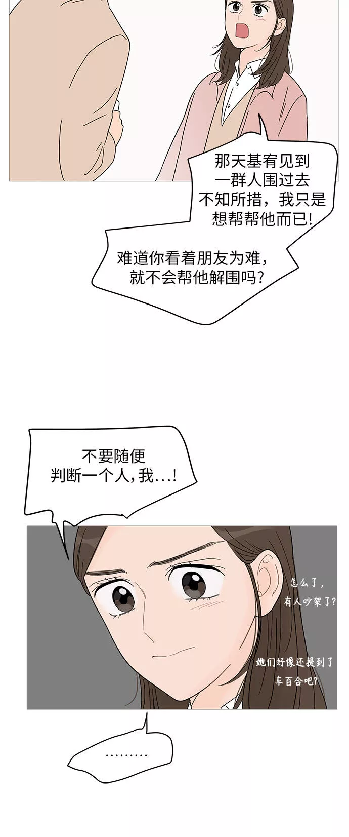 你的微笑是我一生最美的醉漫画,第54话31图