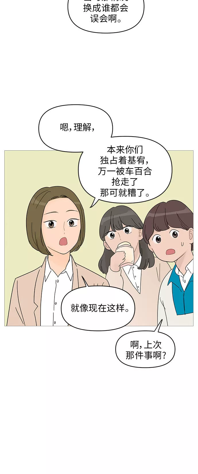 你的微笑是我一生最美的醉漫画,第54话29图