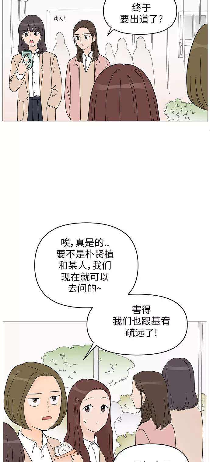 你的微笑是我一生最美的醉漫画,第54话25图