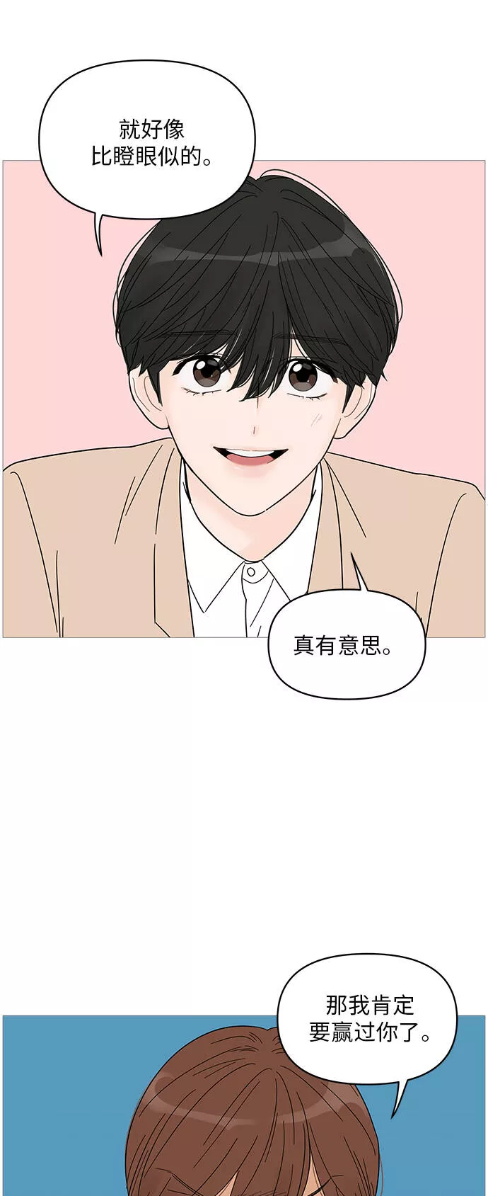 你的微笑是我一生最美的醉漫画,第54话10图