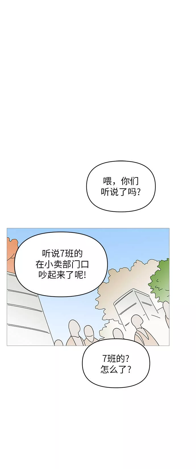 你的微笑是我一生最美的醉漫画,第54话45图