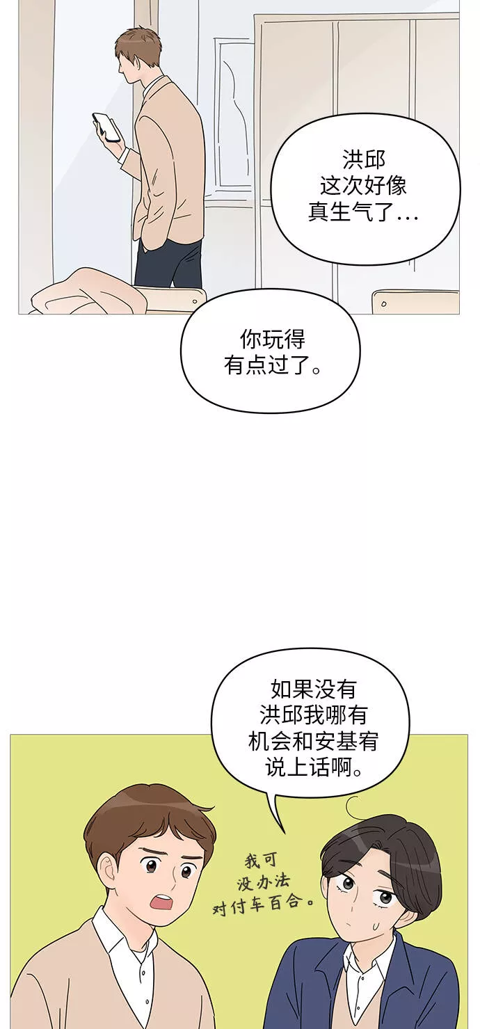 你的微笑漫画,第55话33图