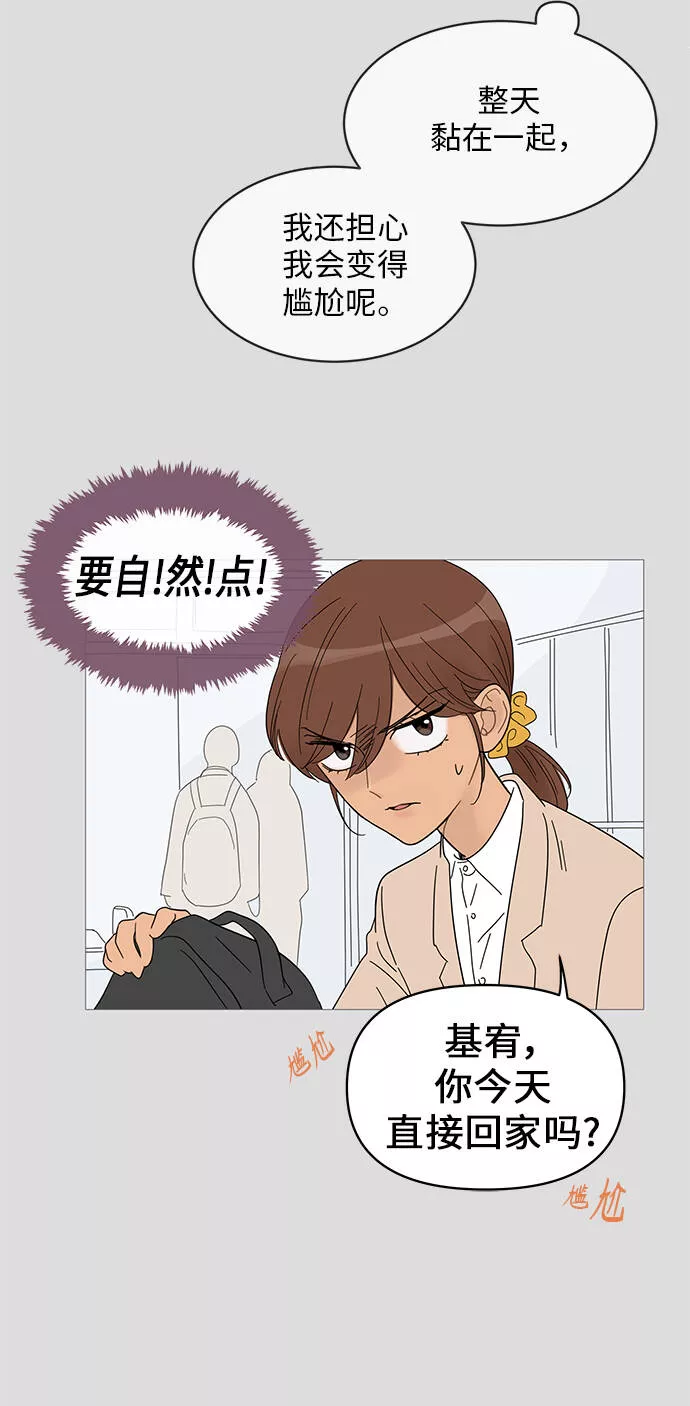 你的微笑漫画,第55话13图