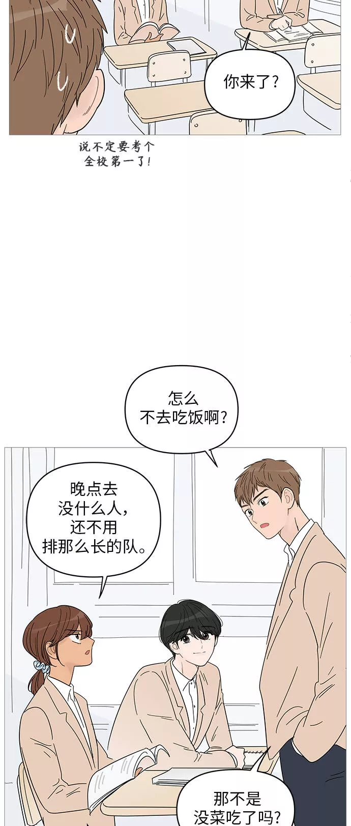 你的微笑漫画,第55话39图